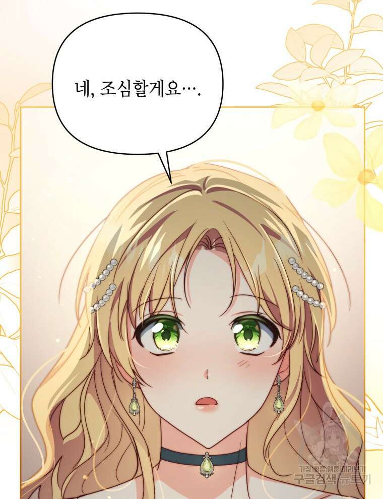 계약 부부는 밤마다 36화 8