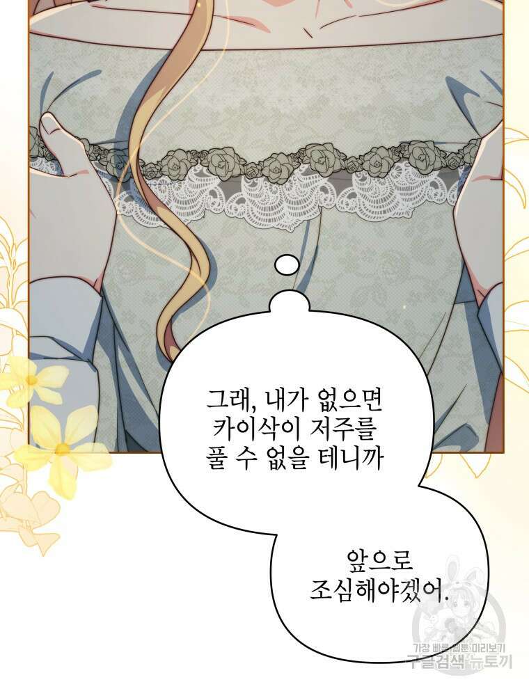 계약 부부는 밤마다 36화 9