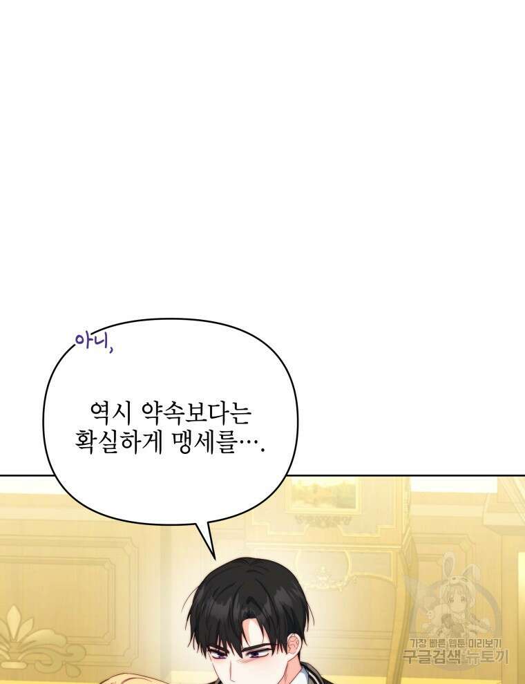 계약 부부는 밤마다 36화 10