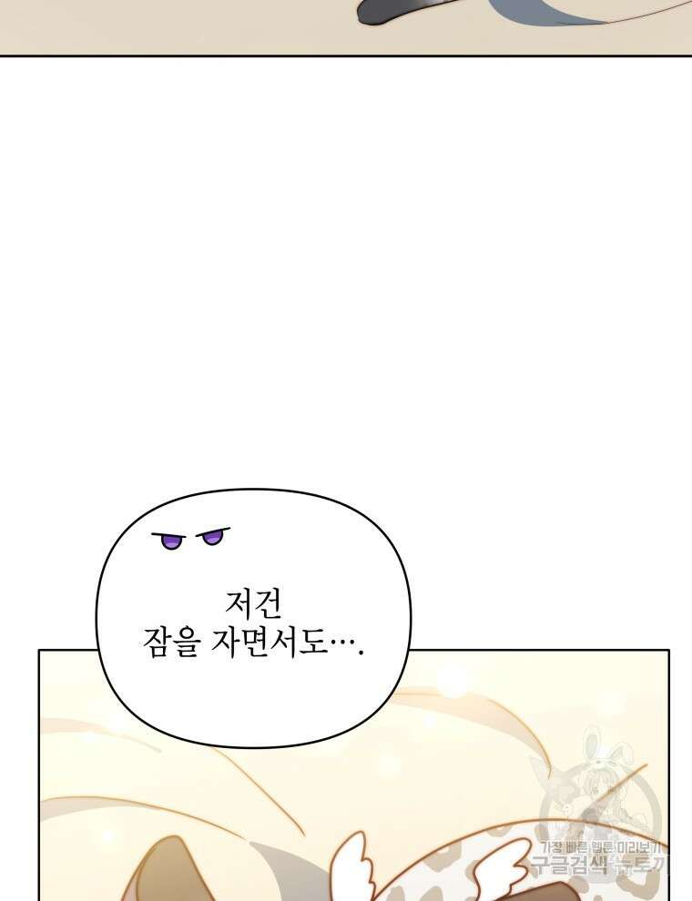 계약 부부는 밤마다 36화 14