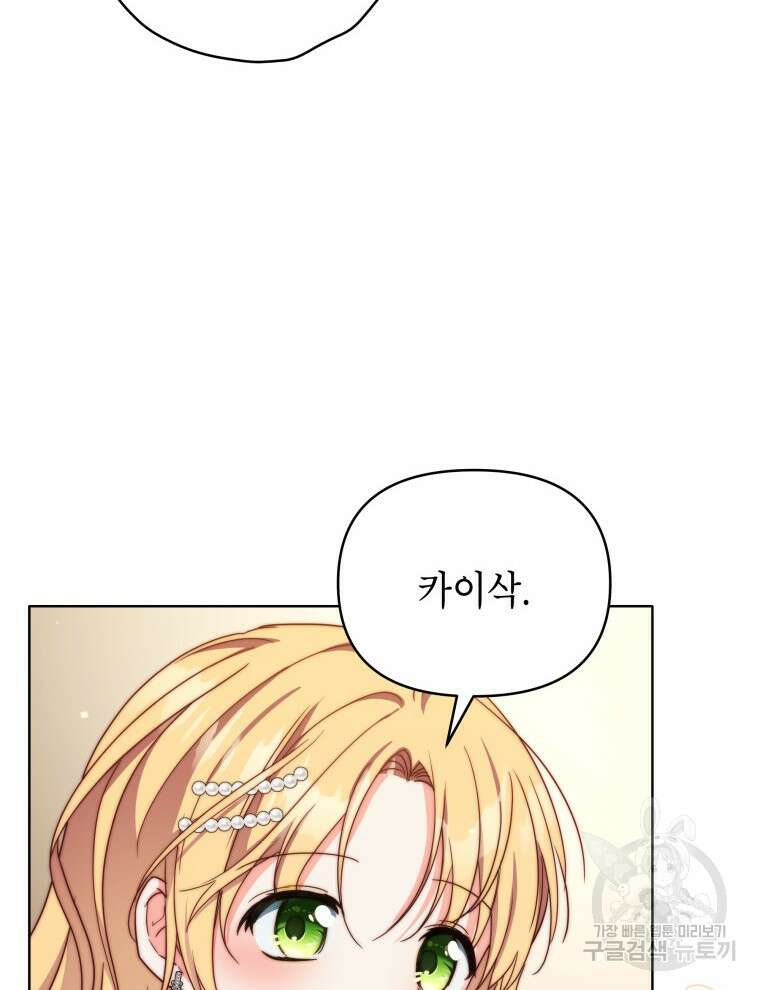 계약 부부는 밤마다 36화 16