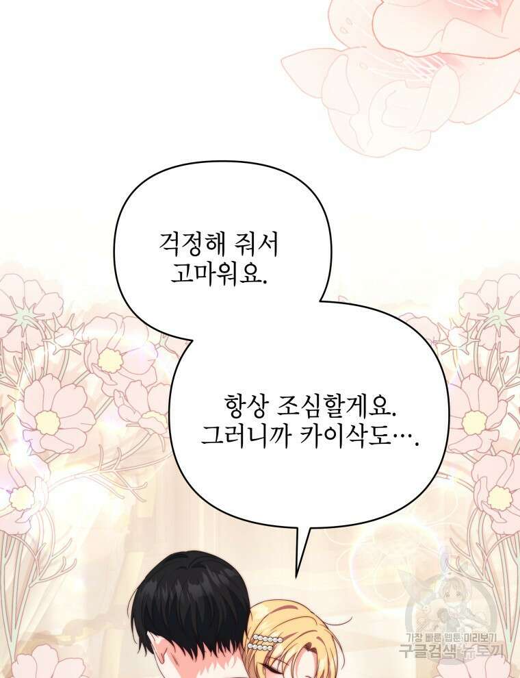 계약 부부는 밤마다 36화 18