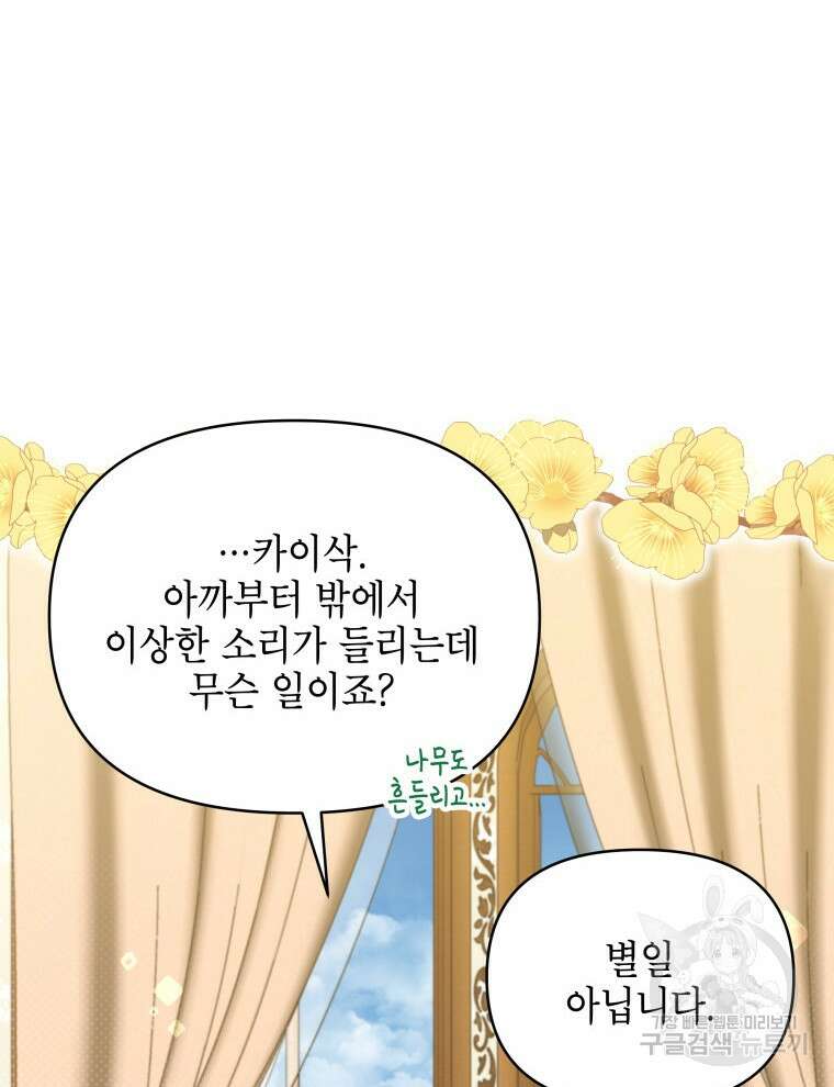 계약 부부는 밤마다 36화 23