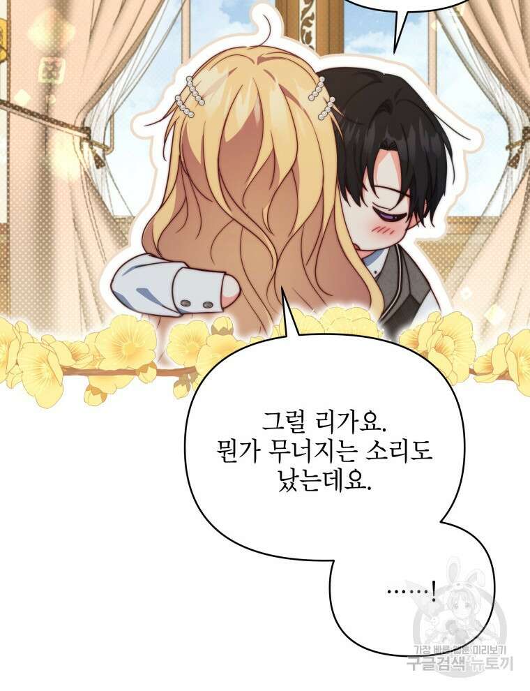 계약 부부는 밤마다 36화 24