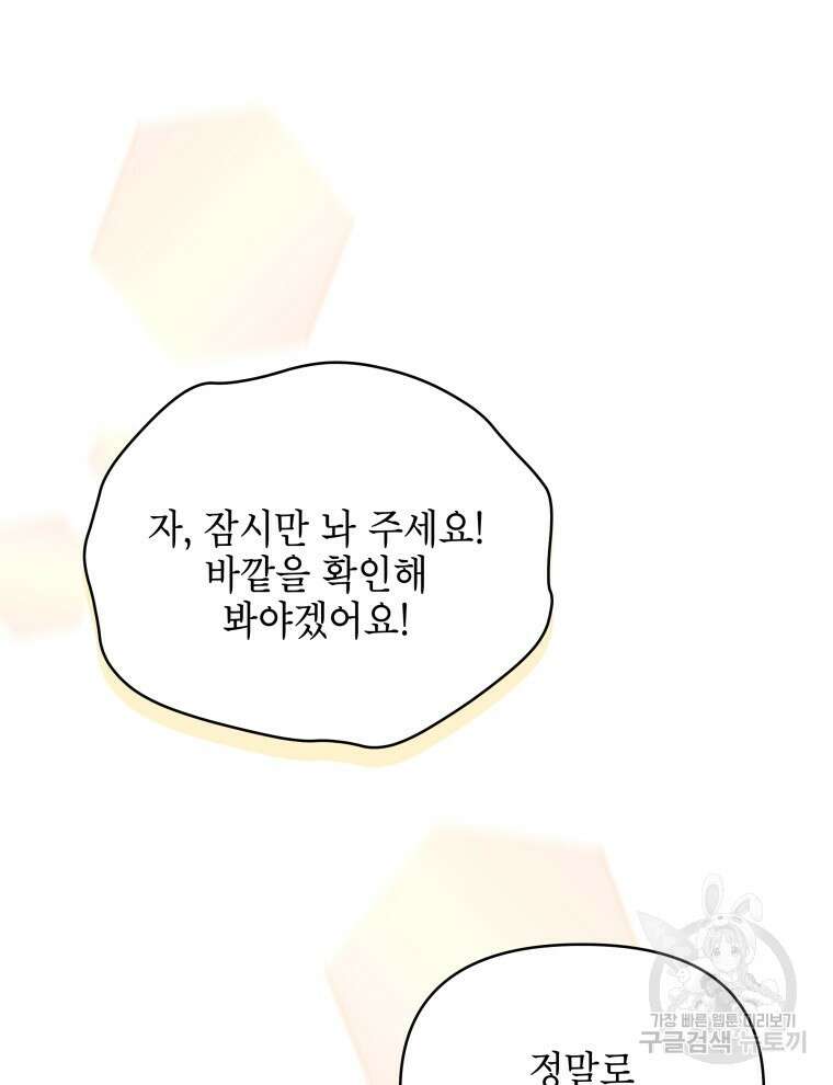 계약 부부는 밤마다 36화 25