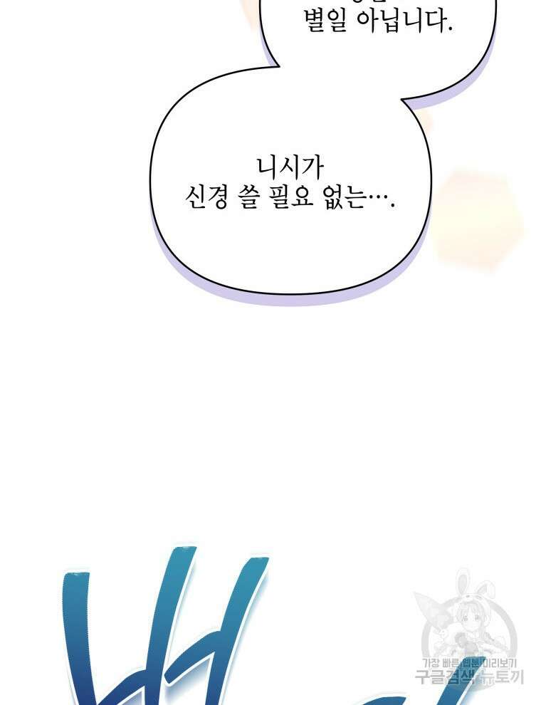 계약 부부는 밤마다 36화 26