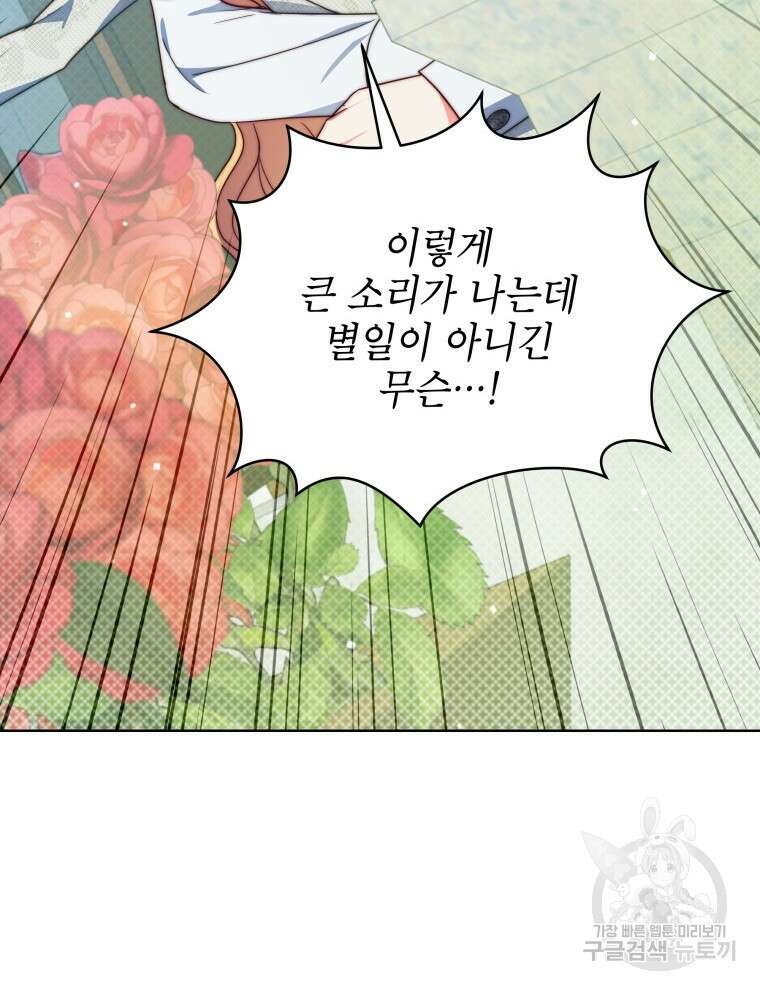 계약 부부는 밤마다 36화 28