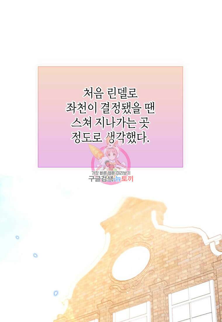 린델에선 무슨 일이? 34화 1