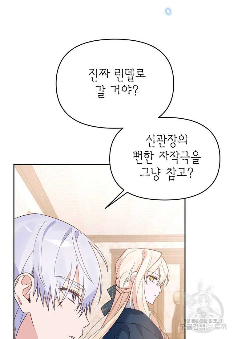 린델에선 무슨 일이? 34화 3