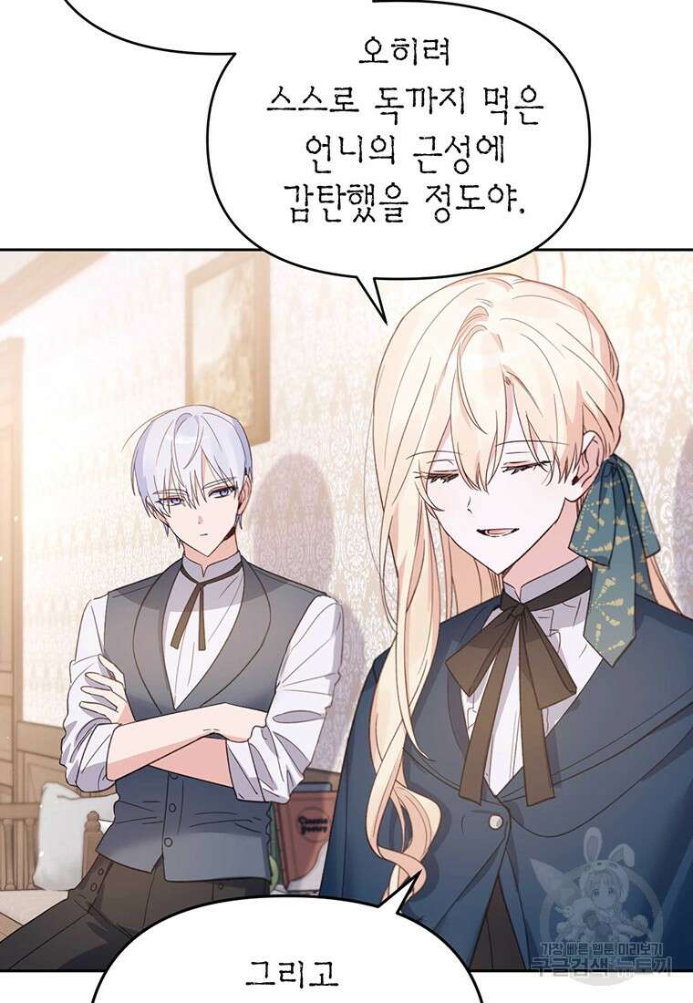 린델에선 무슨 일이? 34화 5