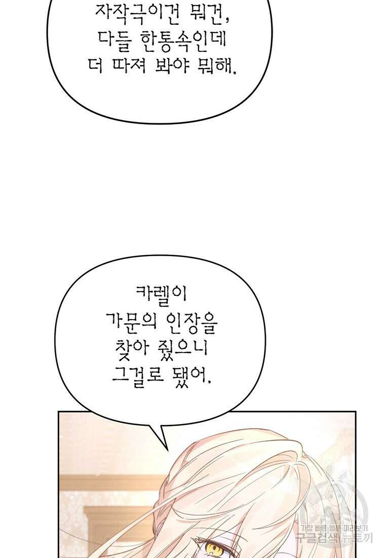 린델에선 무슨 일이? 34화 6