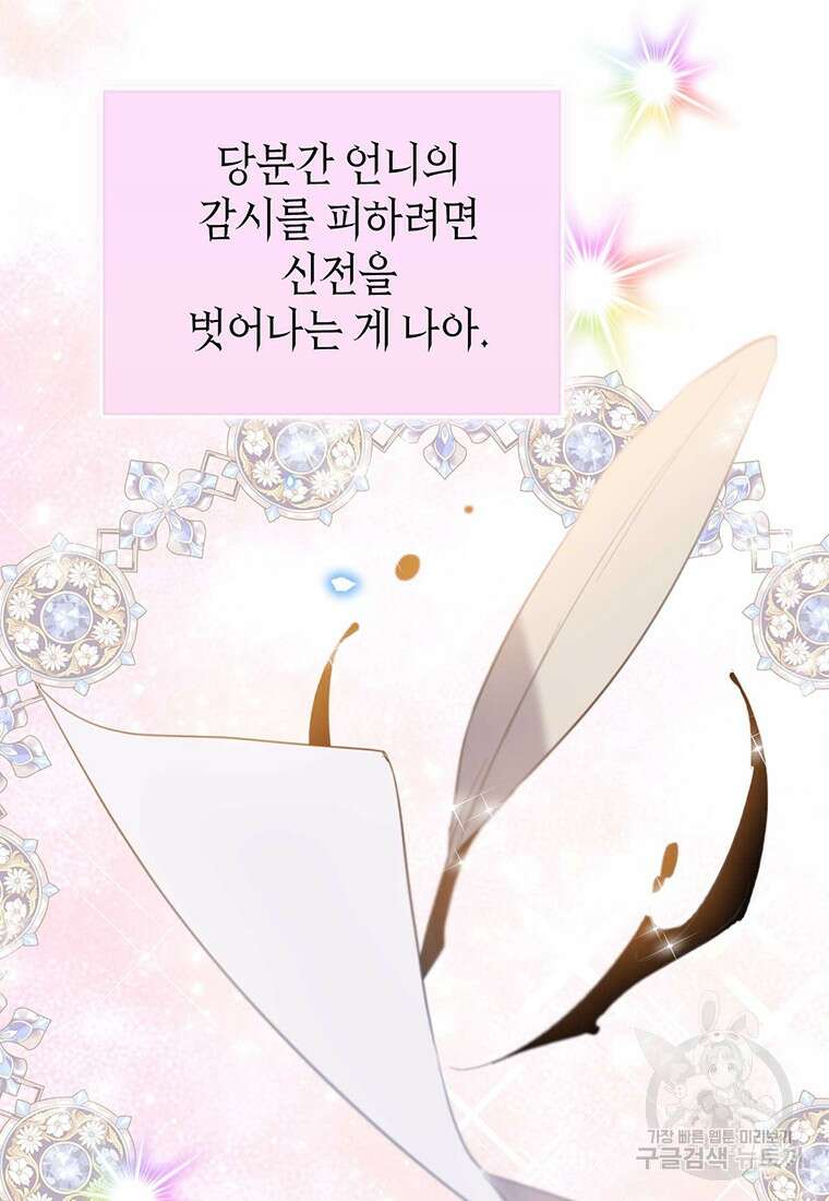 린델에선 무슨 일이? 34화 8