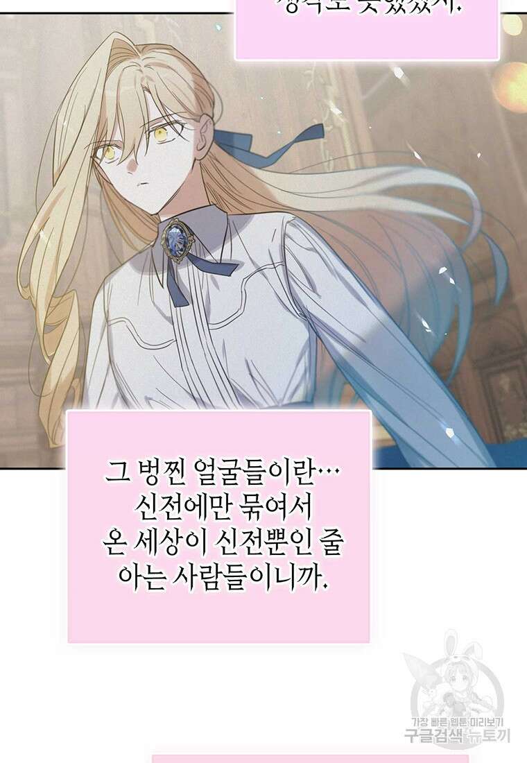 린델에선 무슨 일이? 34화 10