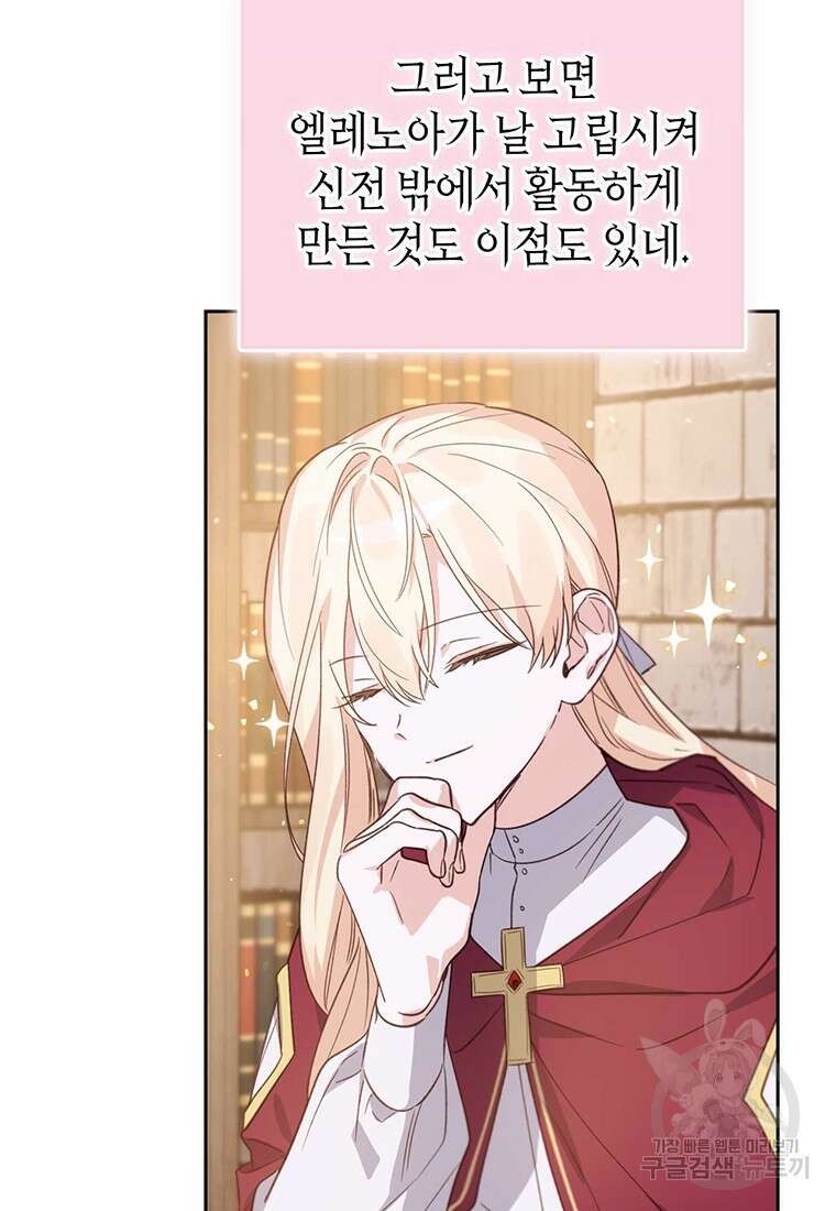 린델에선 무슨 일이? 34화 11