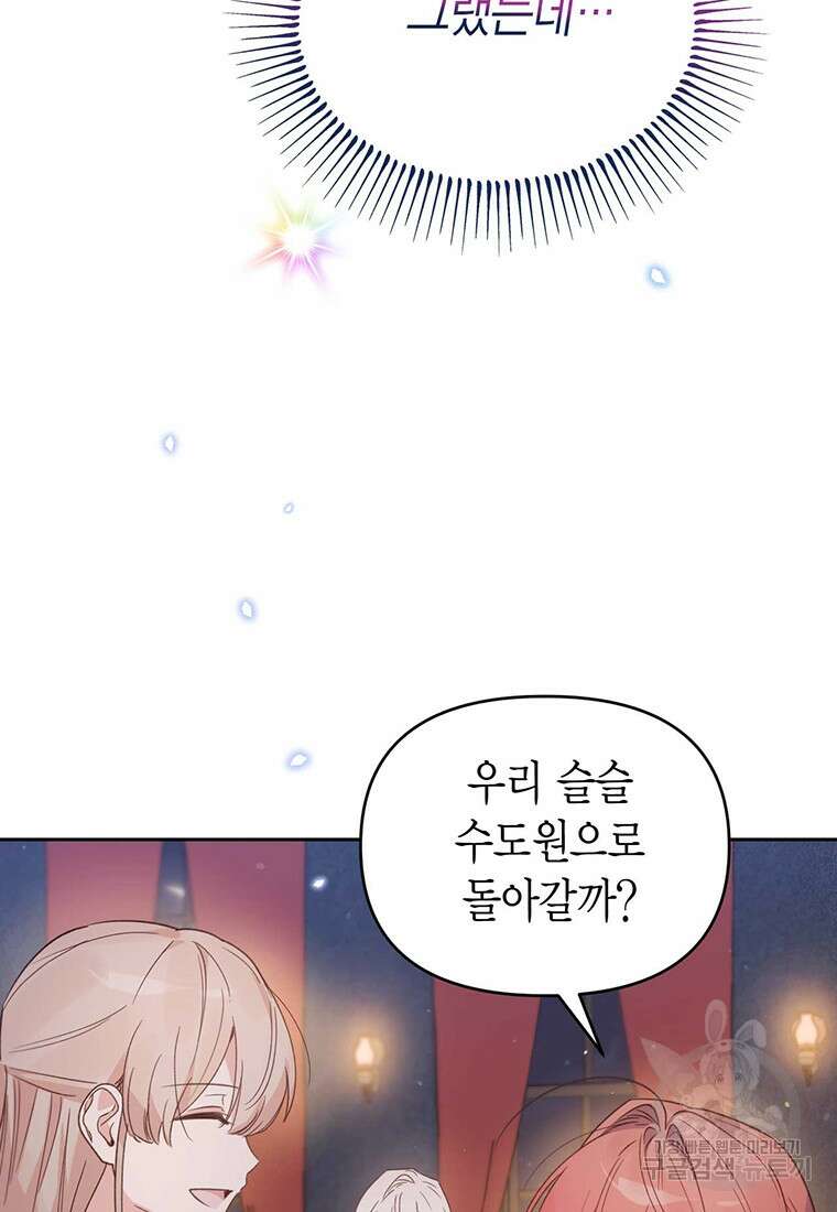 린델에선 무슨 일이? 34화 16