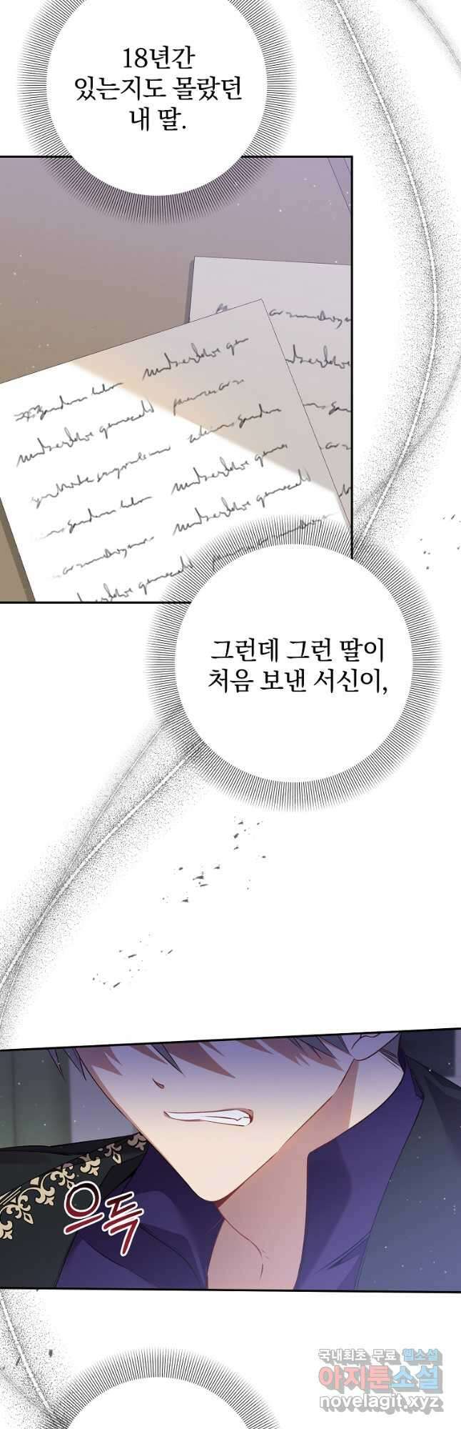 매달려도 소용없어 115화 2