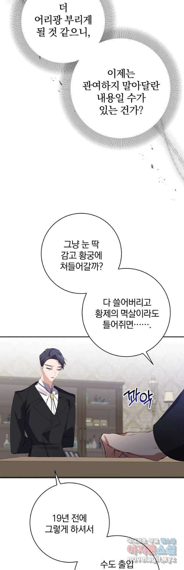 매달려도 소용없어 115화 3