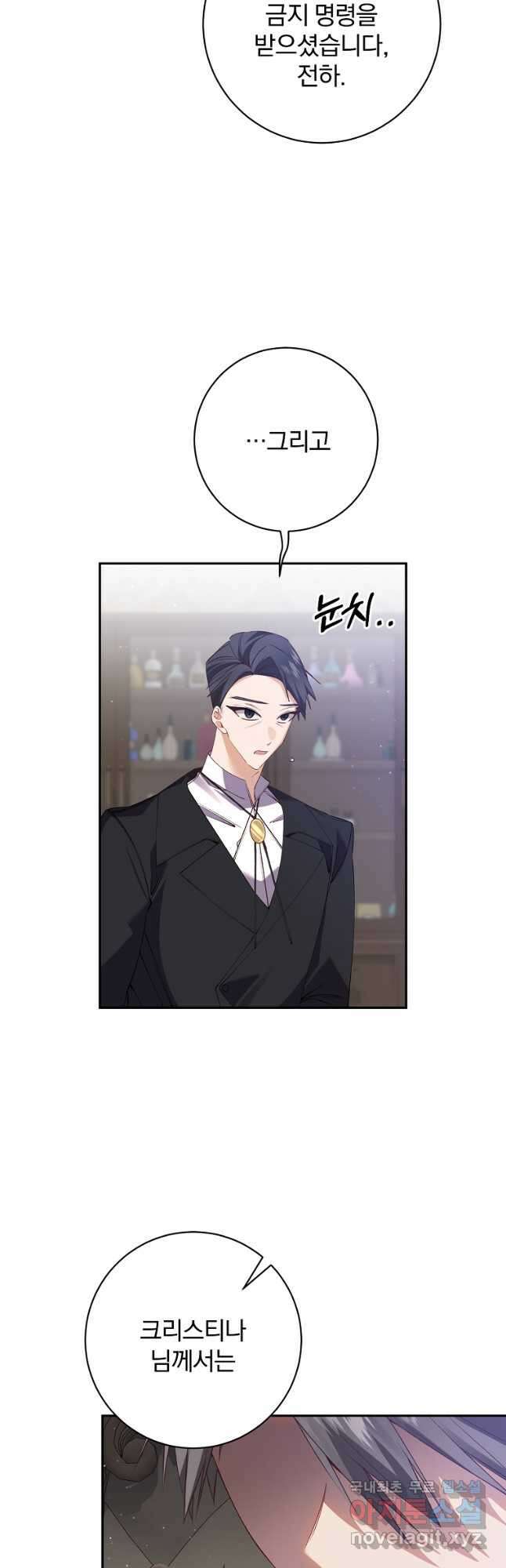 매달려도 소용없어 115화 4