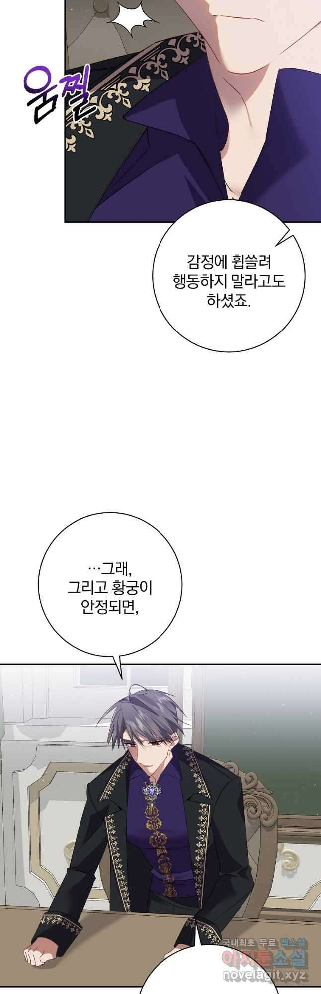 매달려도 소용없어 115화 5