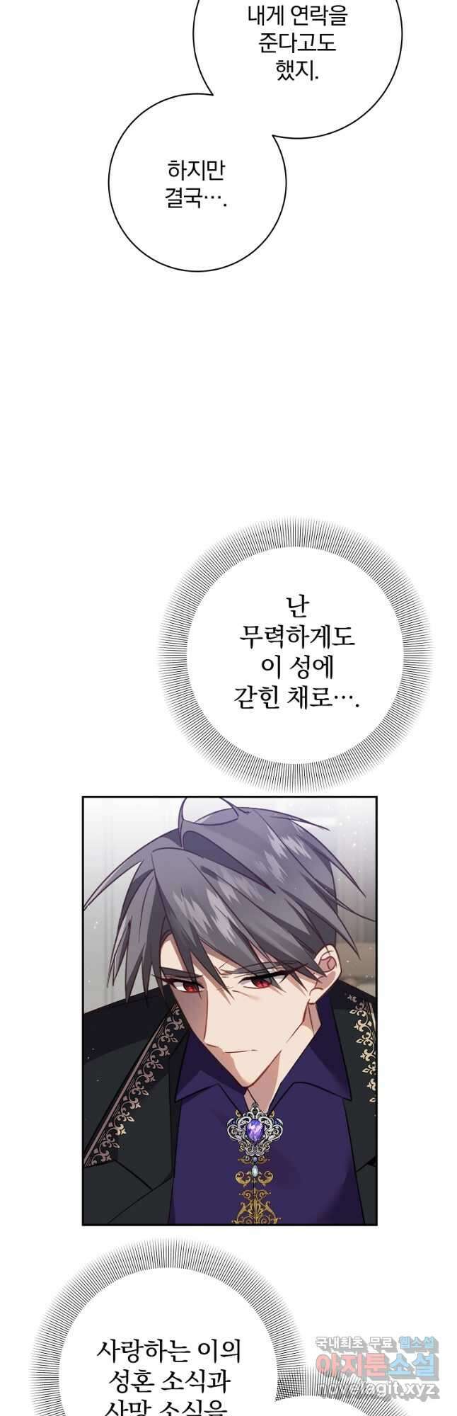 매달려도 소용없어 115화 6