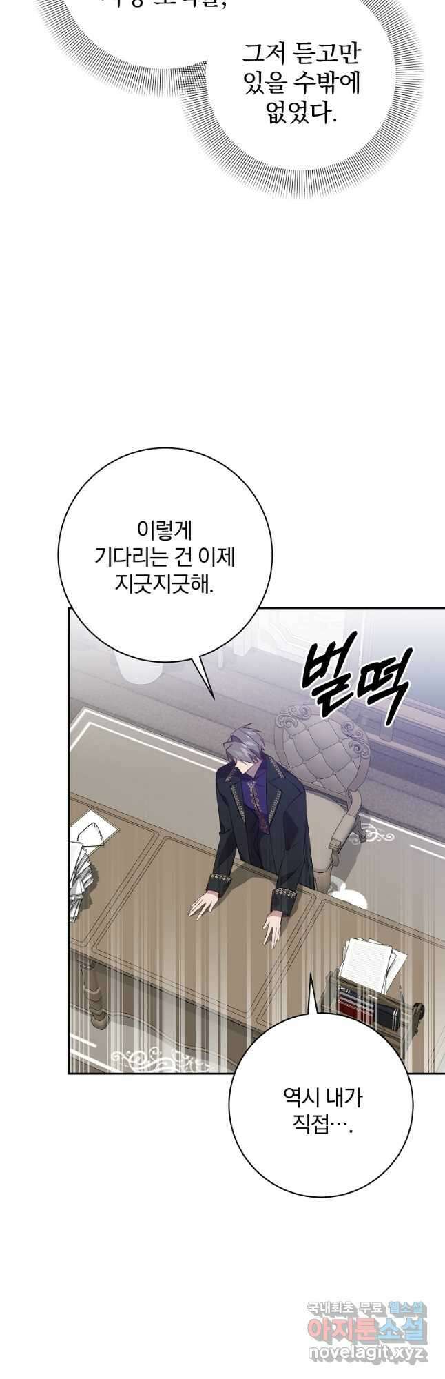 매달려도 소용없어 115화 7