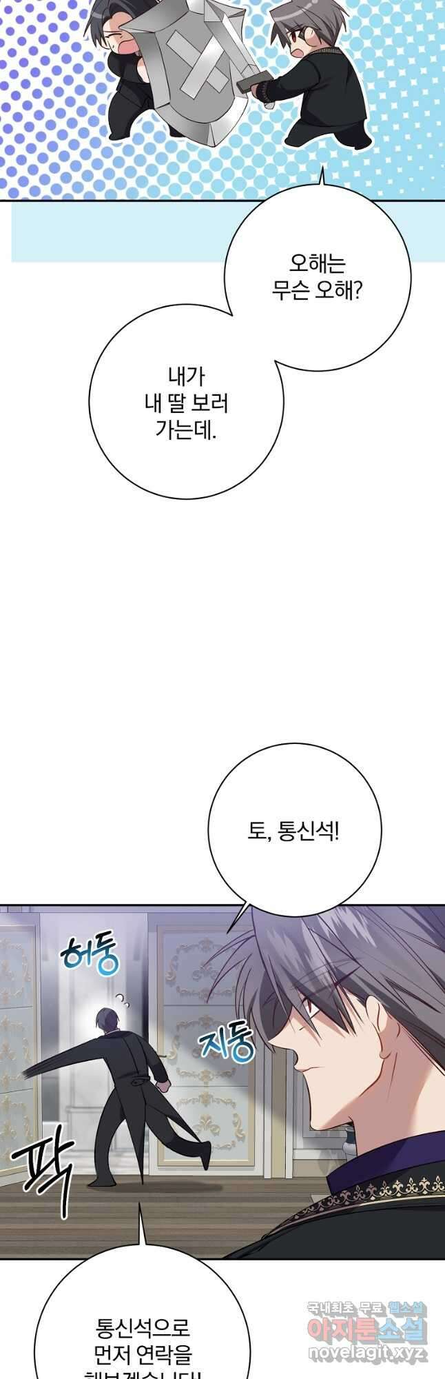 매달려도 소용없어 115화 9
