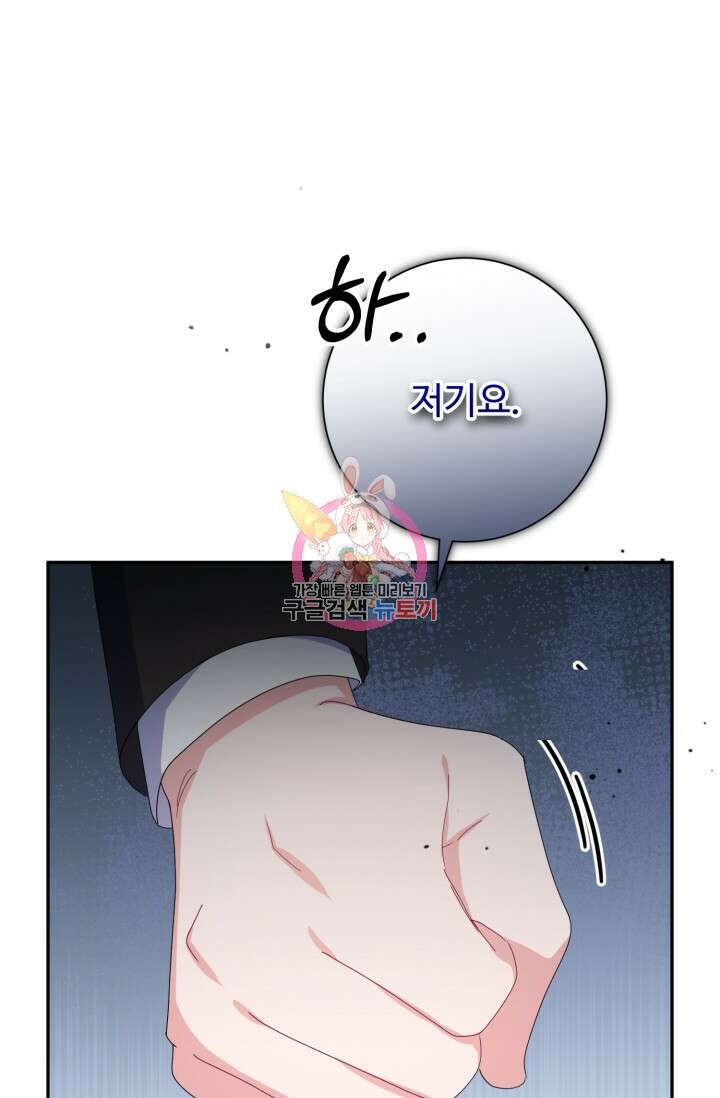 아저씨, 내 기분 왜 이래요? 61화 1