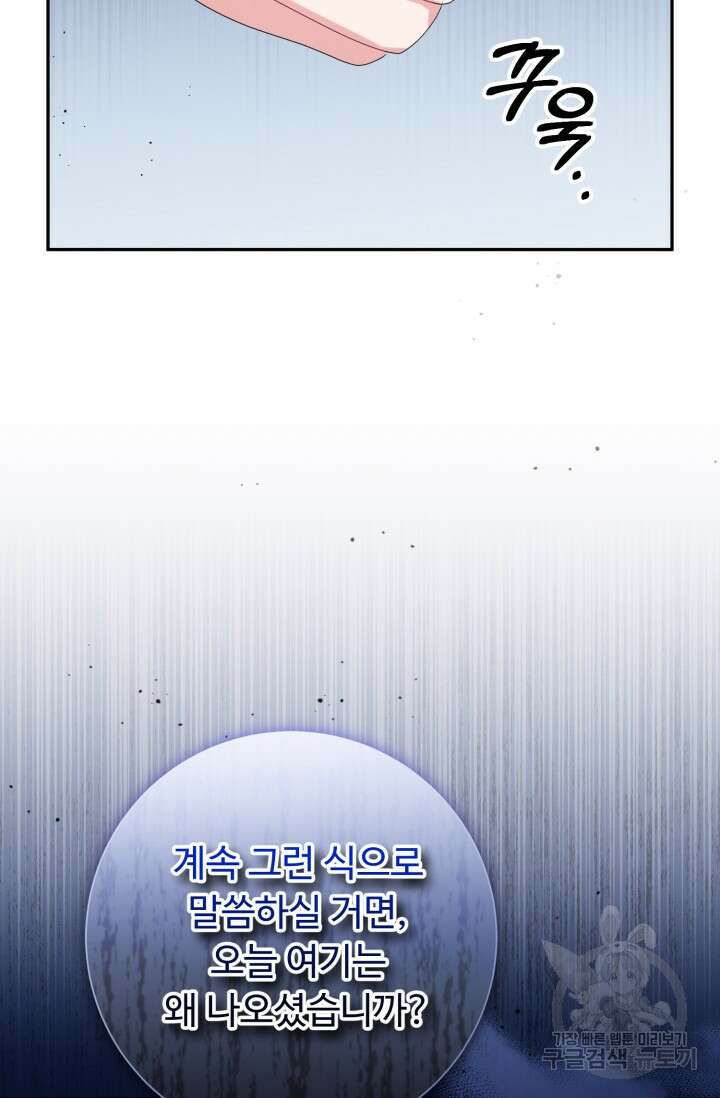 아저씨, 내 기분 왜 이래요? 61화 2