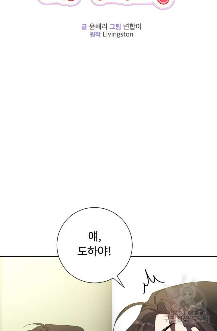 아저씨, 내 기분 왜 이래요? 61화 6