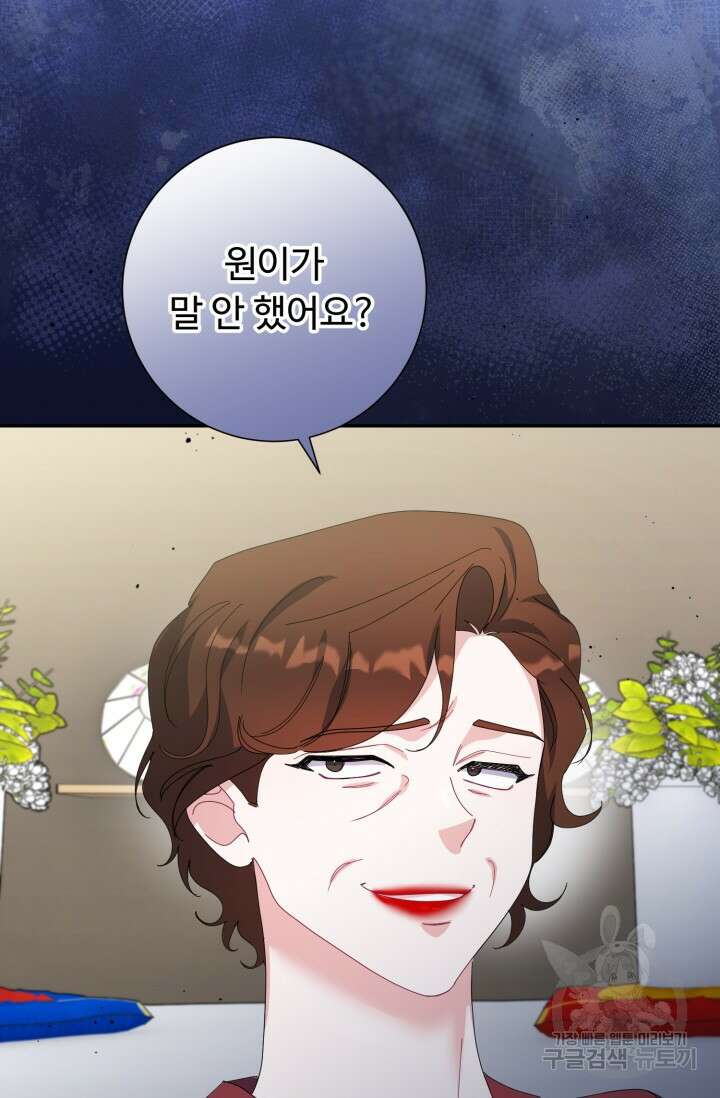 아저씨, 내 기분 왜 이래요? 61화 9