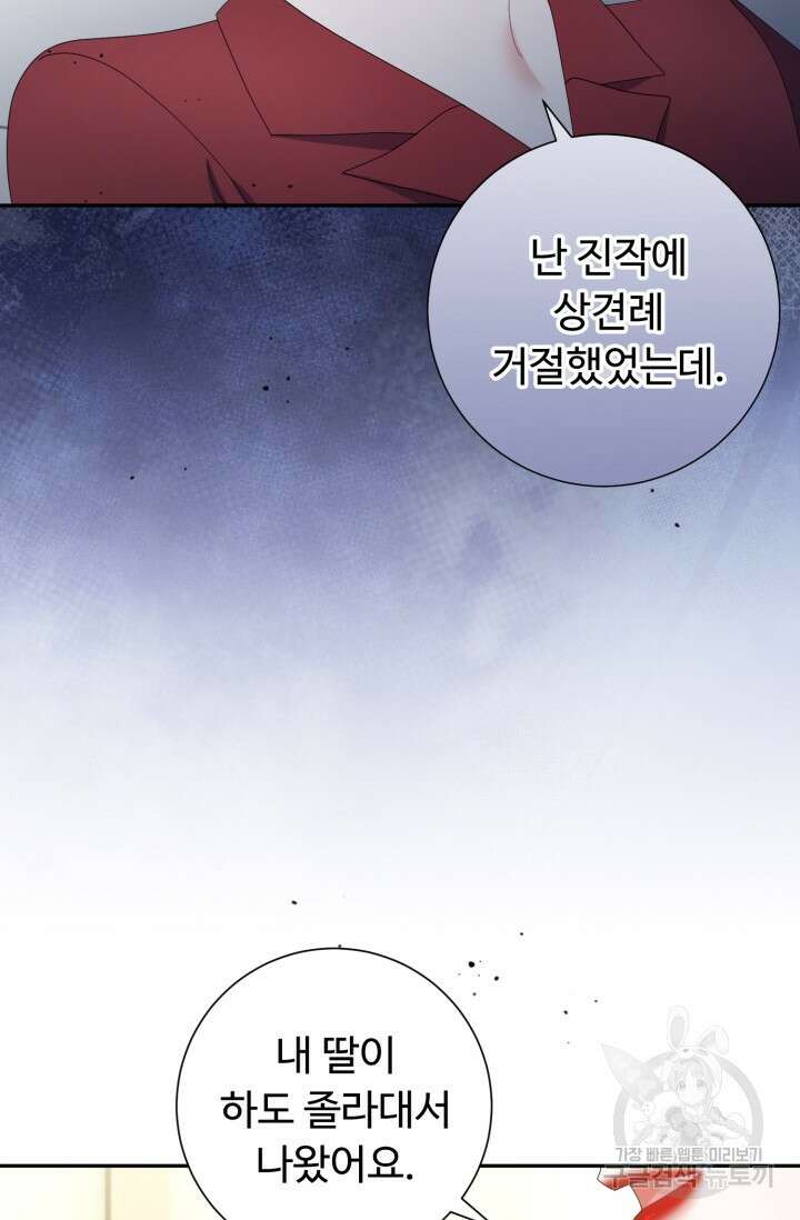 아저씨, 내 기분 왜 이래요? 61화 10