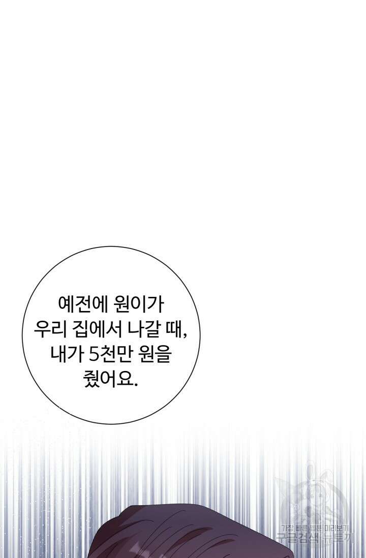아저씨, 내 기분 왜 이래요? 61화 12