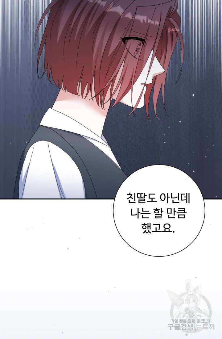 아저씨, 내 기분 왜 이래요? 61화 13