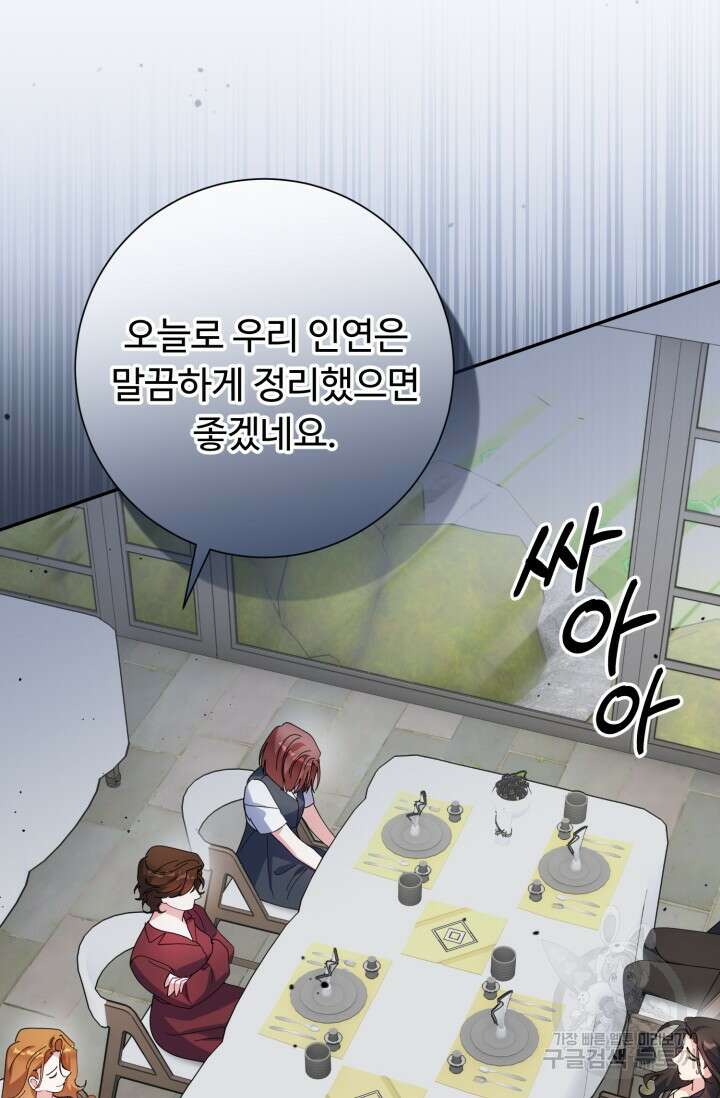 아저씨, 내 기분 왜 이래요? 61화 14