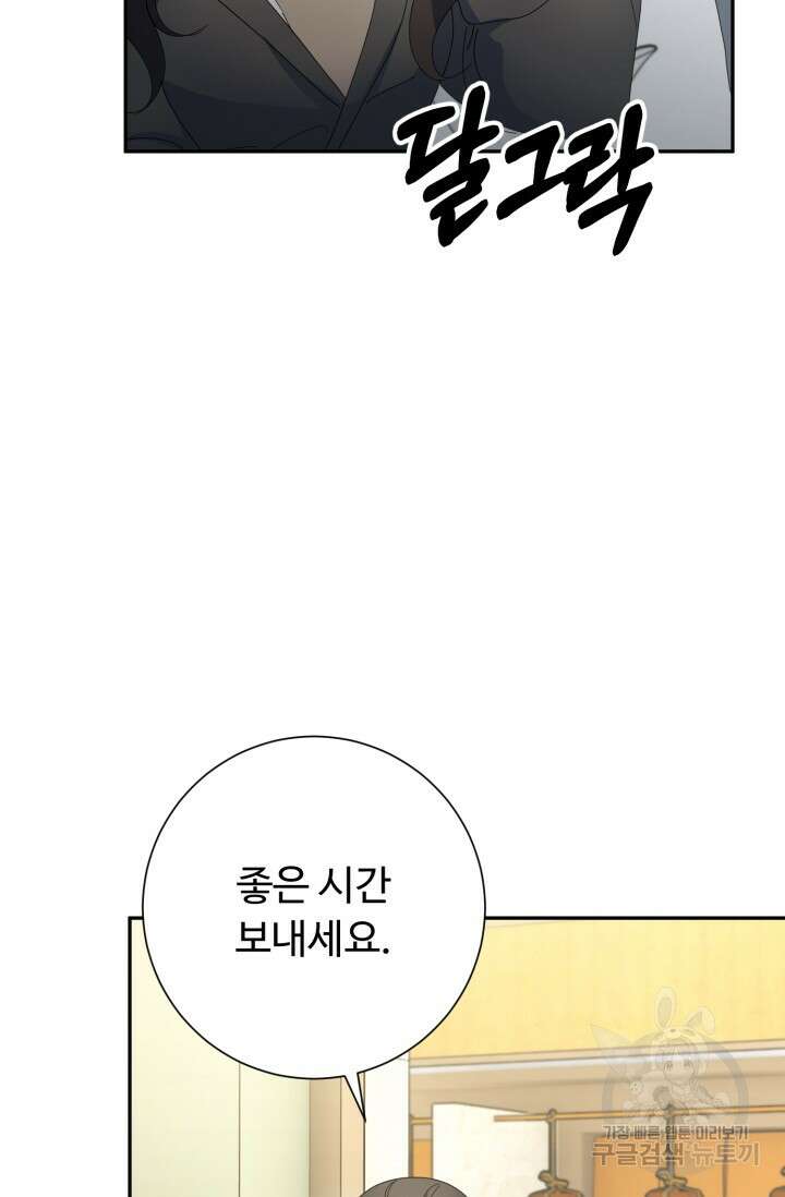 아저씨, 내 기분 왜 이래요? 61화 18