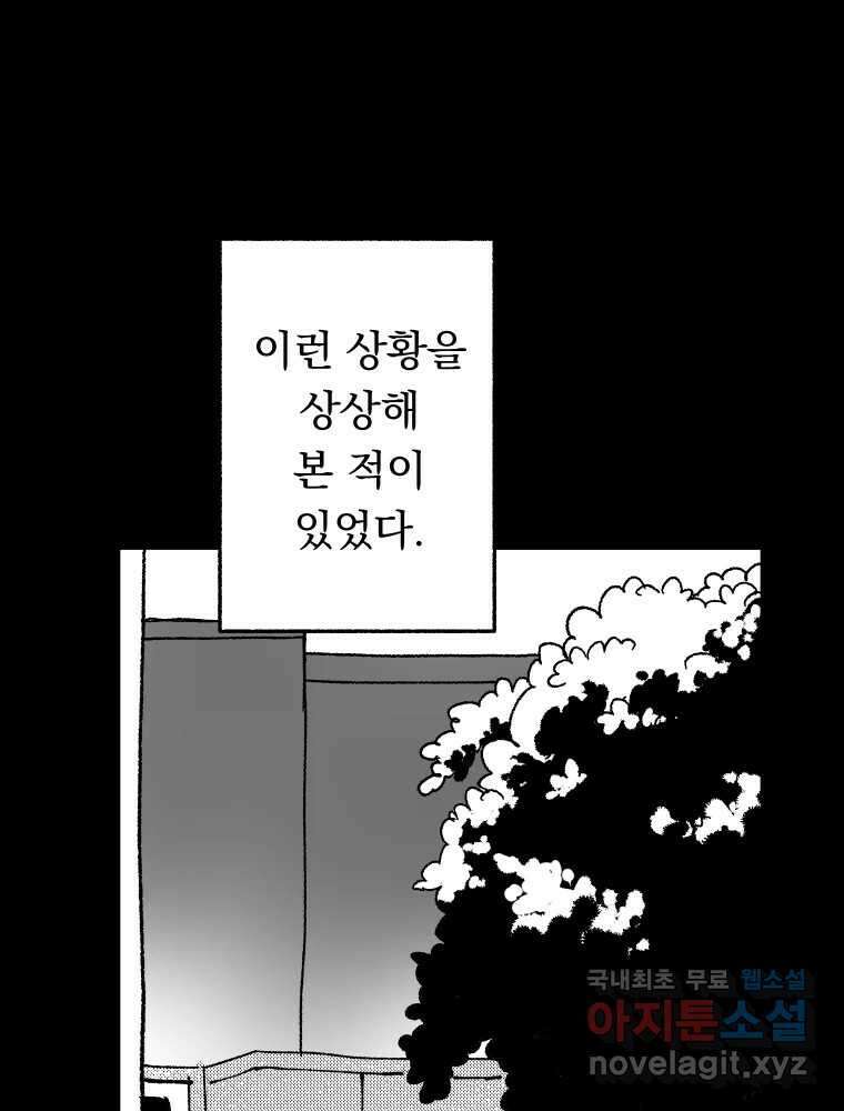 파륜아이 97화 4