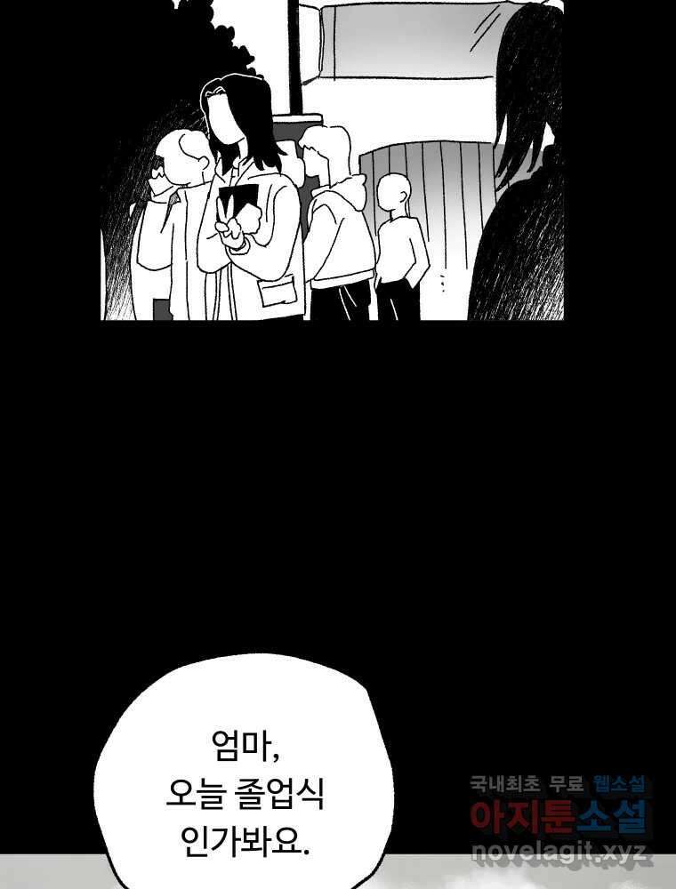 파륜아이 97화 8