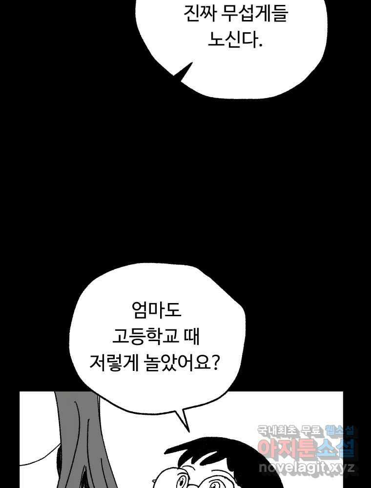 파륜아이 97화 12