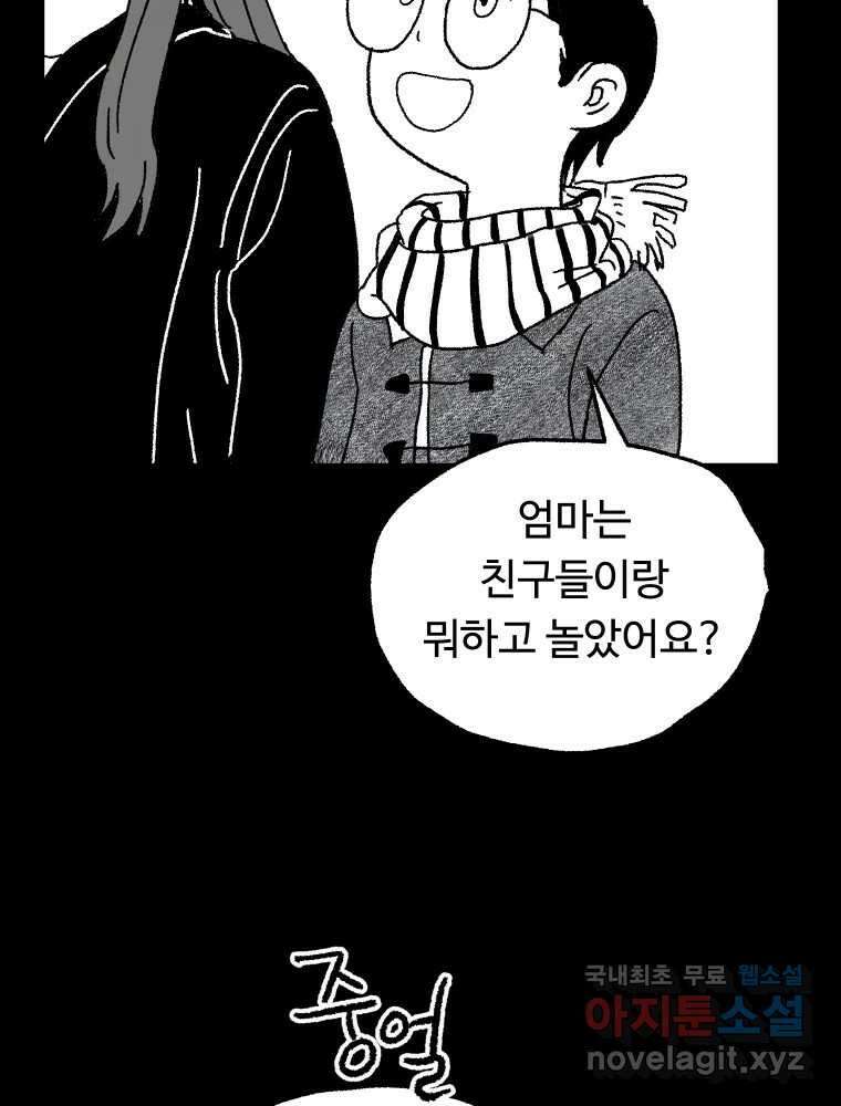 파륜아이 97화 13