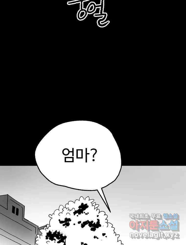 파륜아이 97화 15