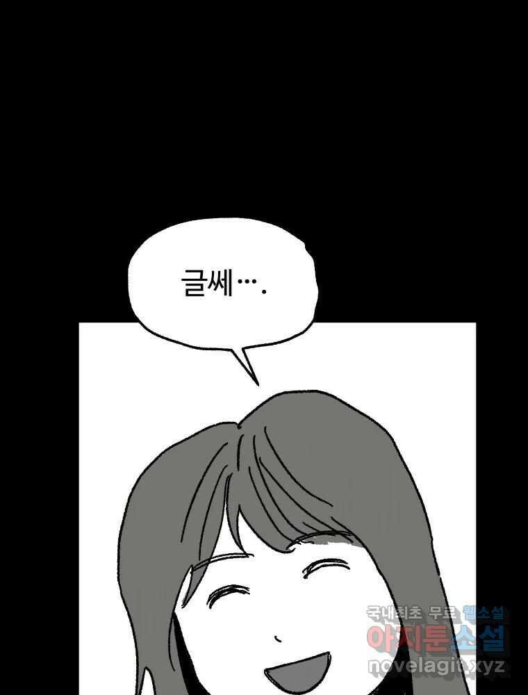 파륜아이 97화 17