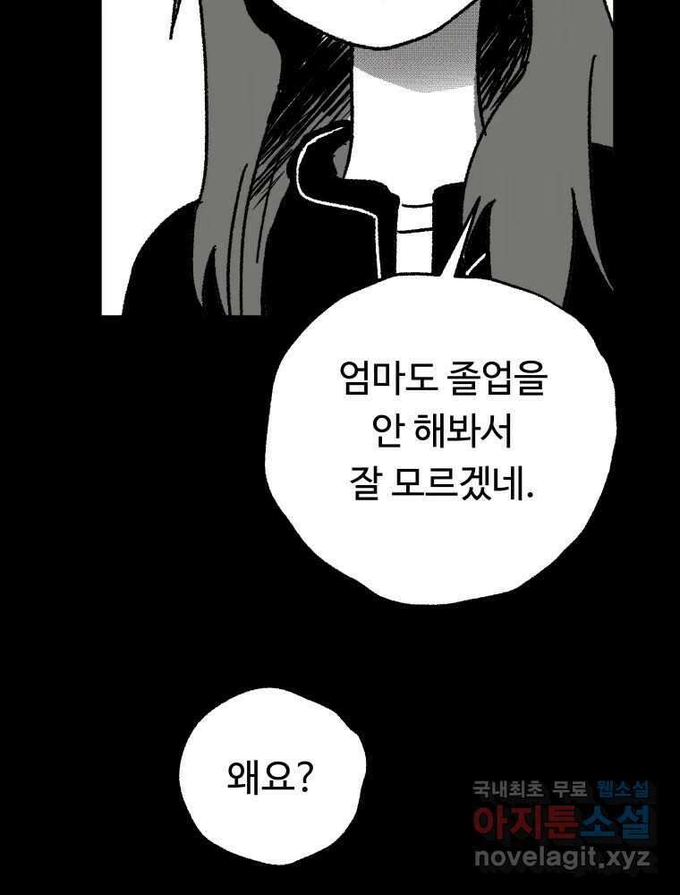파륜아이 97화 18