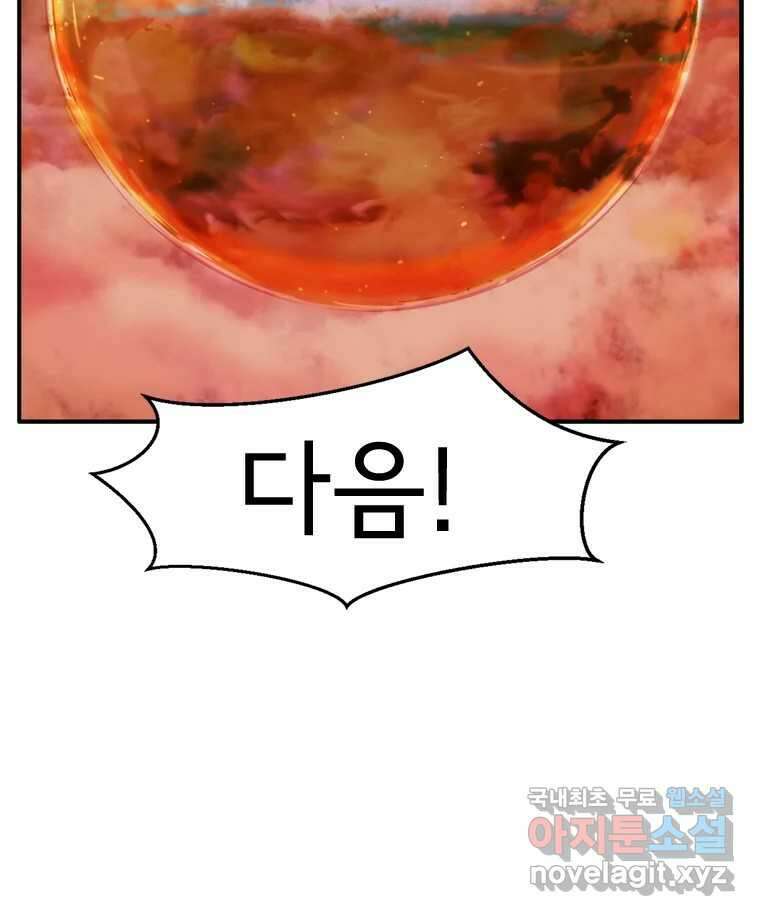 고스트 터미널 43화 2