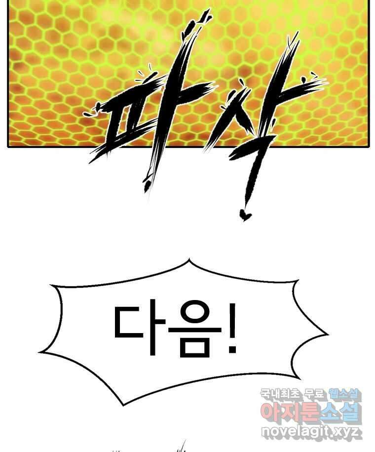 고스트 터미널 43화 6