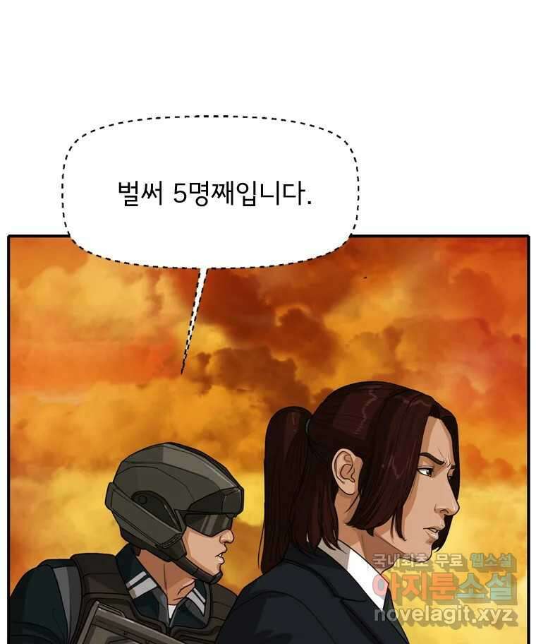 고스트 터미널 43화 17