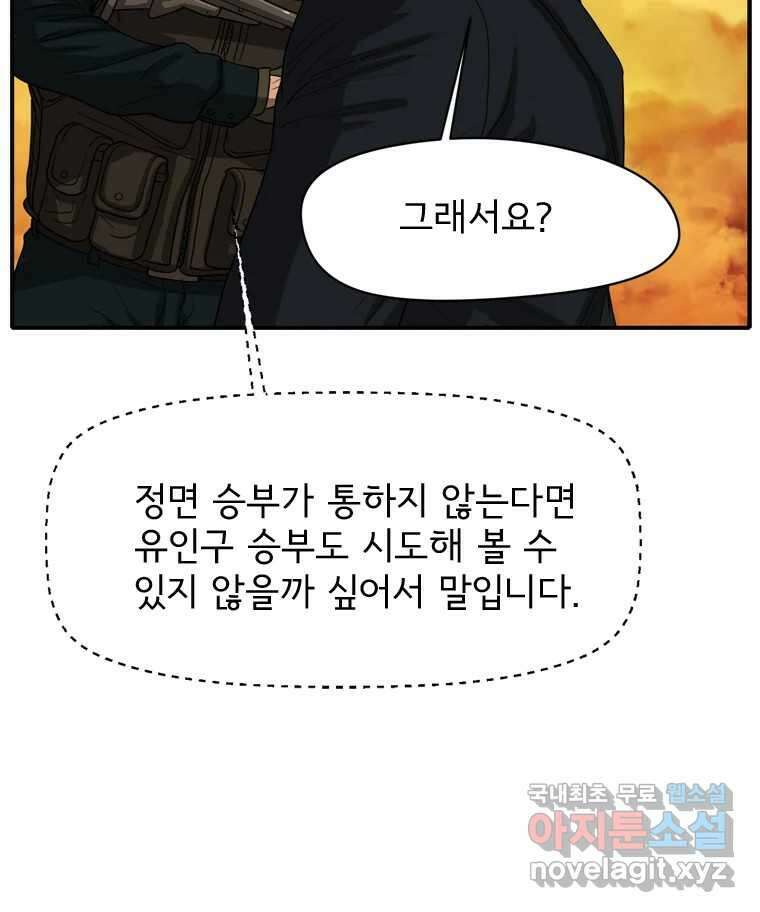 고스트 터미널 43화 18