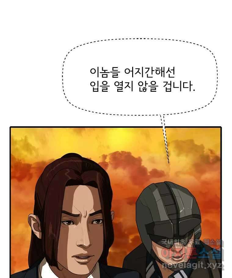 고스트 터미널 43화 19