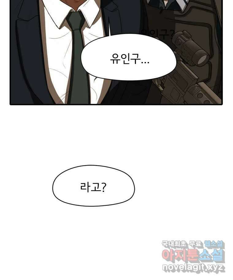 고스트 터미널 43화 20