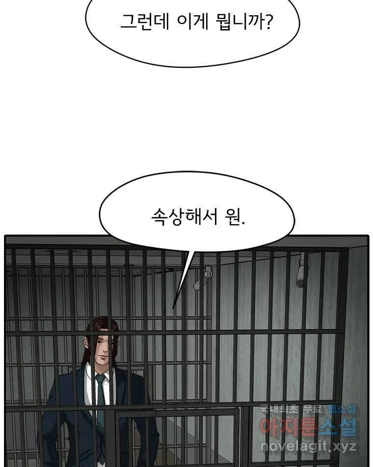 고스트 터미널 43화 26
