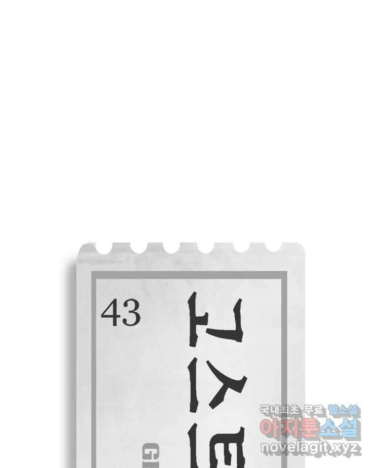 고스트 터미널 43화 30